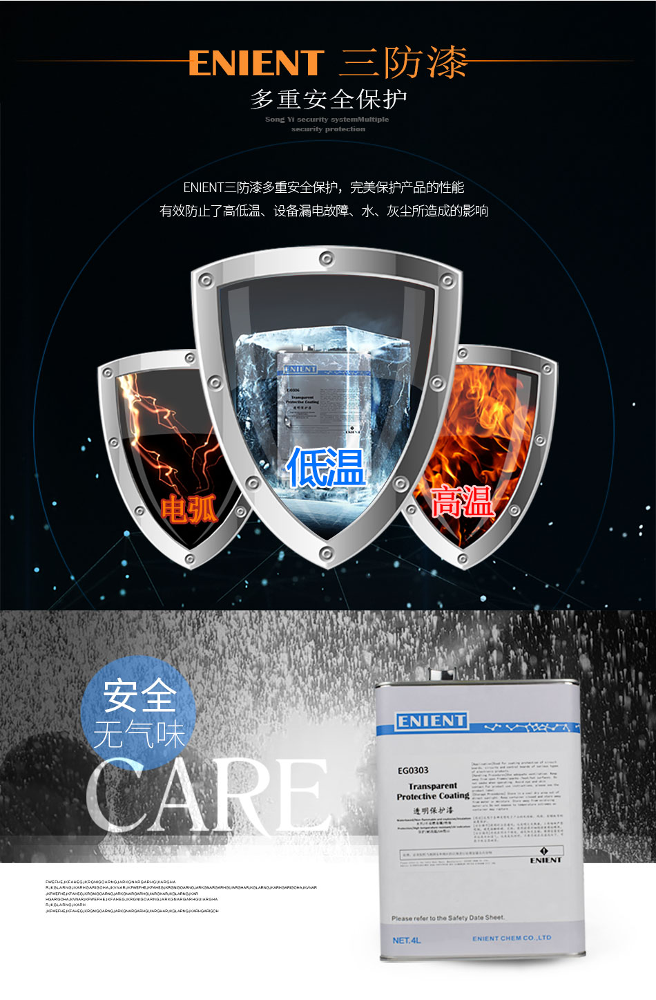 ENIENT水性三防漆耐冷熱沖擊、耐老化、耐輻射、耐鹽霧、耐腐蝕、耐振動(dòng)、耐電弧