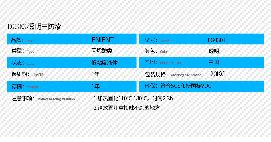 ENIENT水性三防漆水性配方 不易燃易爆 無氣味，粘度低 噴涂方便，符合SGS，符合VOC新國(guó)標(biāo)