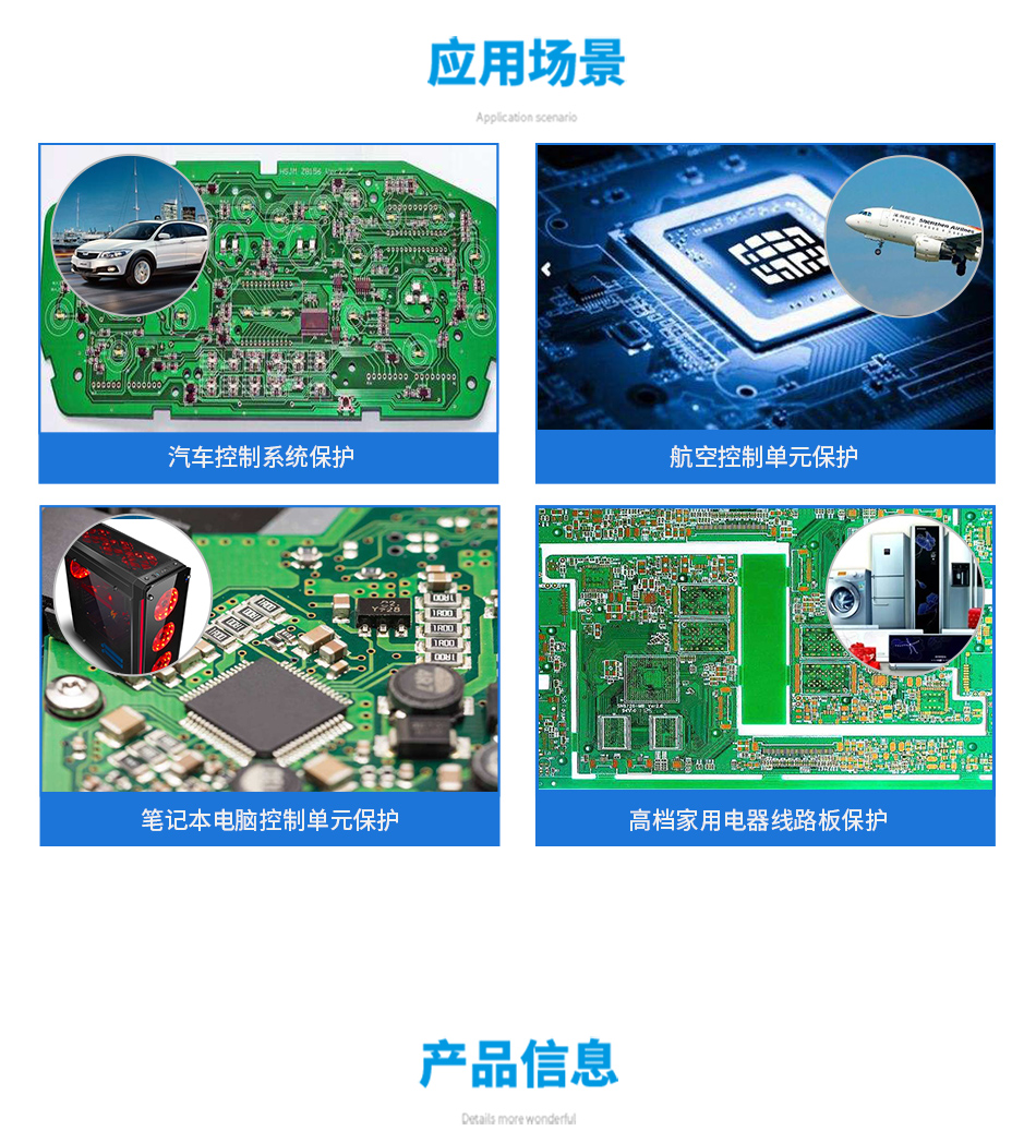 EG0309無苯線路板三防漆應(yīng)用于：1.軟排線批覆保護（滑蓋或者開蓋折疊電子產(chǎn)品），2.柔性電路板軟板保護，3.FPC制程/檢測設(shè)備控制單元保護（折彎機），4.印刷設(shè)備控制單元（絲網(wǎng)印刷機），5.彎折彈性發(fā)燒設(shè)備控制單元保護（折疊屏手機）6.新型顯示屏（半導體顯示屏） 電子線路板，元器件、混合集成電路、LED顯示板、 汽車電子控制板、軟性印刷電路板、電腦控制板、半導體晶體線路